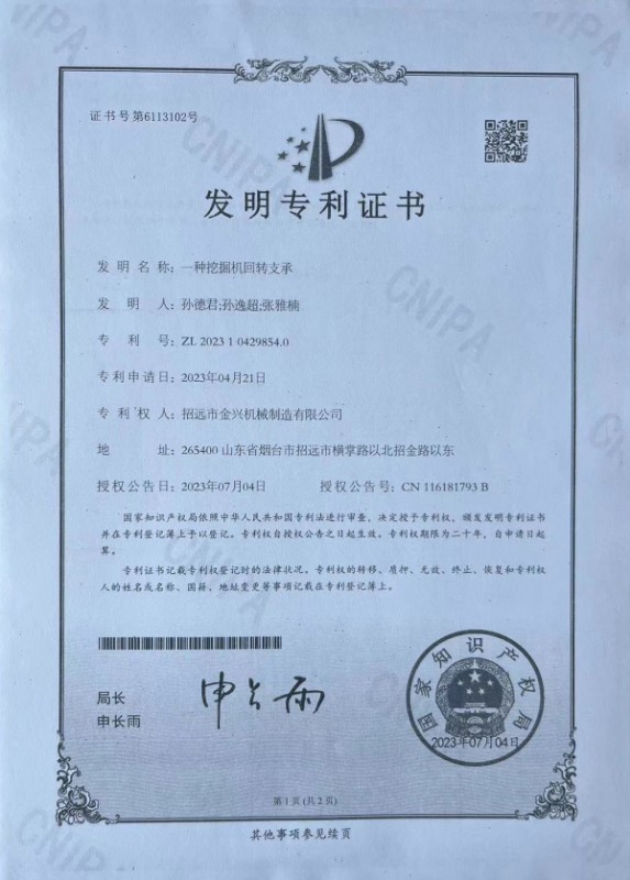 發(fā)明專利證書